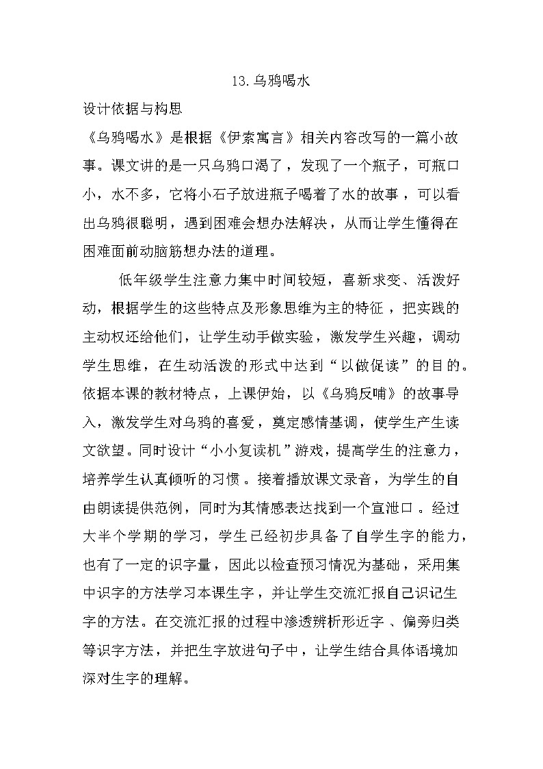 13. 乌鸦喝水 教案第1页