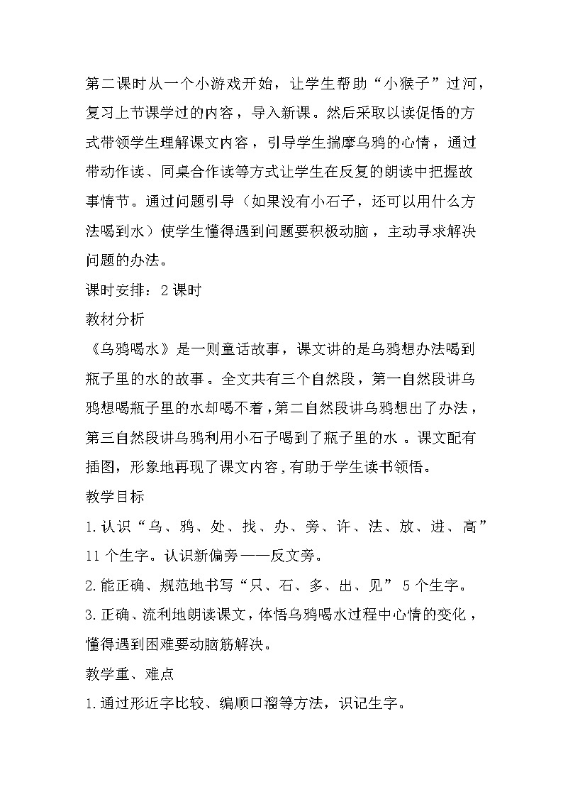 13. 乌鸦喝水 教案第2页