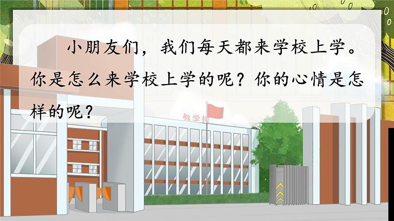 我是小学生 课件+教案+素材03