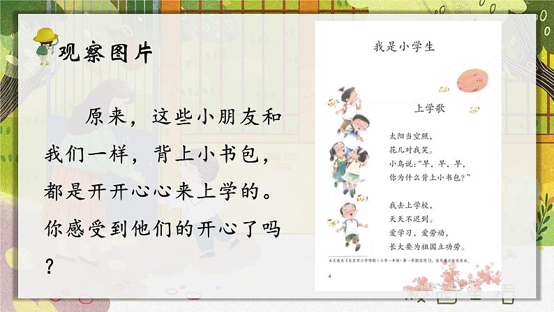 我是小学生 课件+教案+素材05