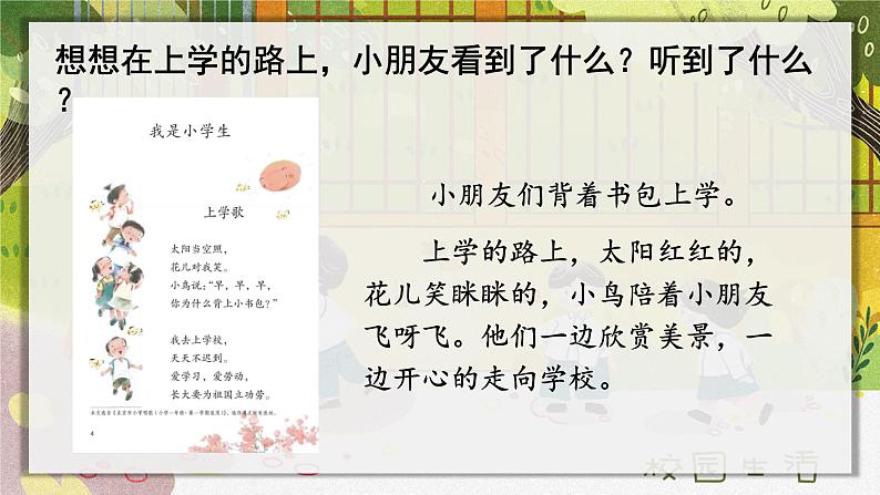 我是小学生 课件+教案+素材06