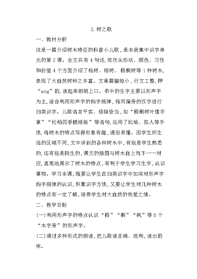 2 树之歌 教案第1页