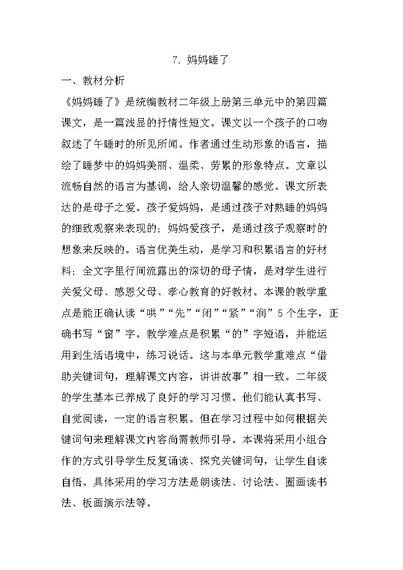 7.妈妈睡了 课件+教案+作业01