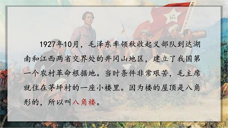 15八角楼上 课件第2页