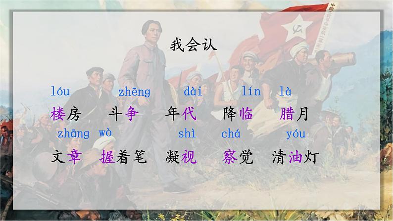 15八角楼上 课件第6页