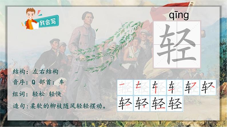 15八角楼上 课件第7页