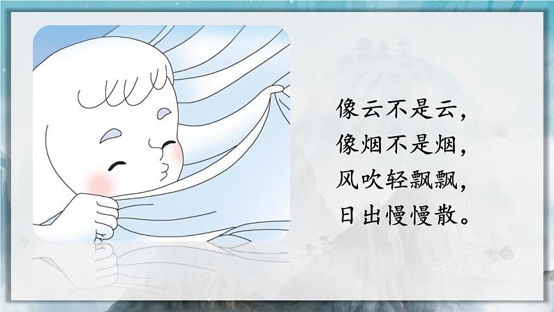 20 雾在哪里 课件第1页
