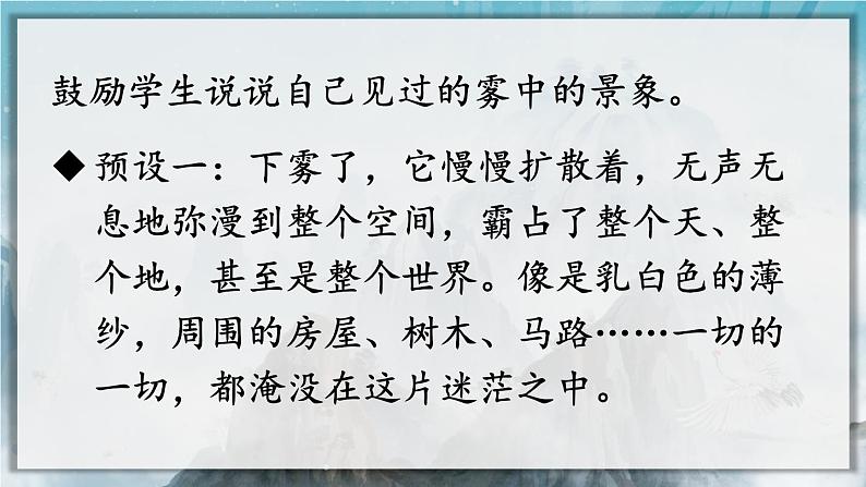 20 雾在哪里 课件第3页