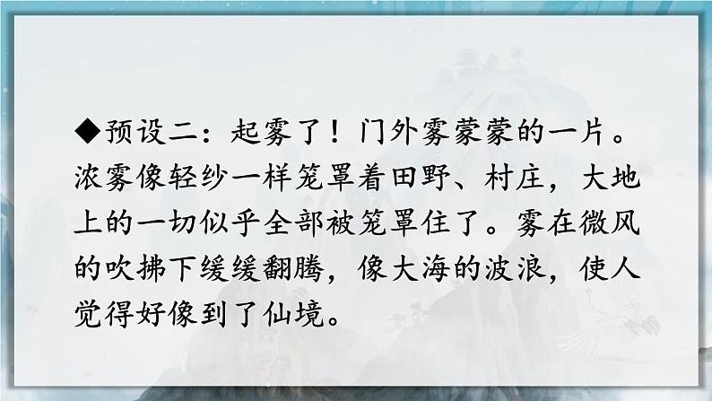 20 雾在哪里 课件第4页
