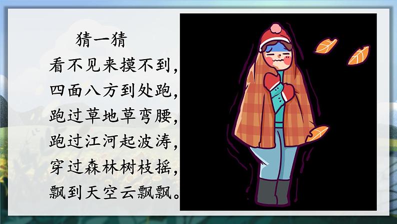 24.风娃娃 课件+教案01