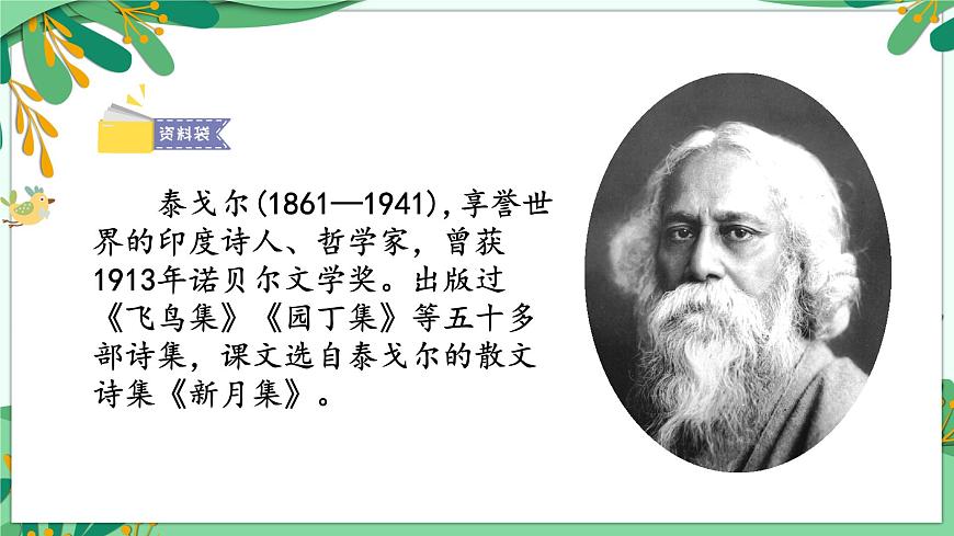 2.花的學(xué)校 課件第3頁(yè)