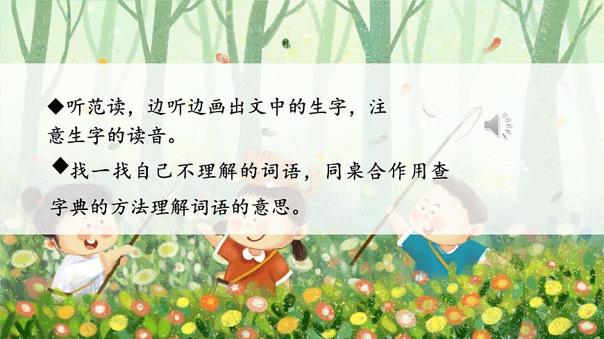 2.花的學(xué)校 課件第4頁(yè)