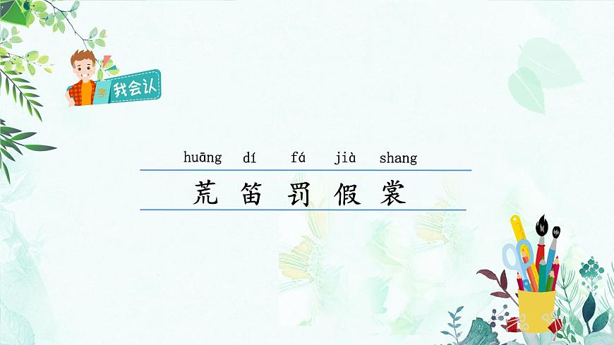 2.花的學(xué)校 課件第5頁(yè)