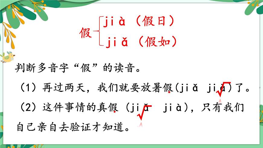 2.花的學(xué)校 課件第7頁(yè)