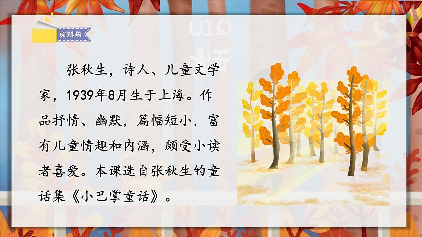 5.鋪滿金色巴掌的水泥道  課件第5頁