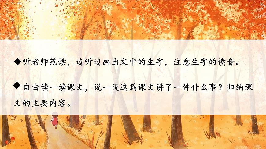 5.鋪滿金色巴掌的水泥道  課件第6頁