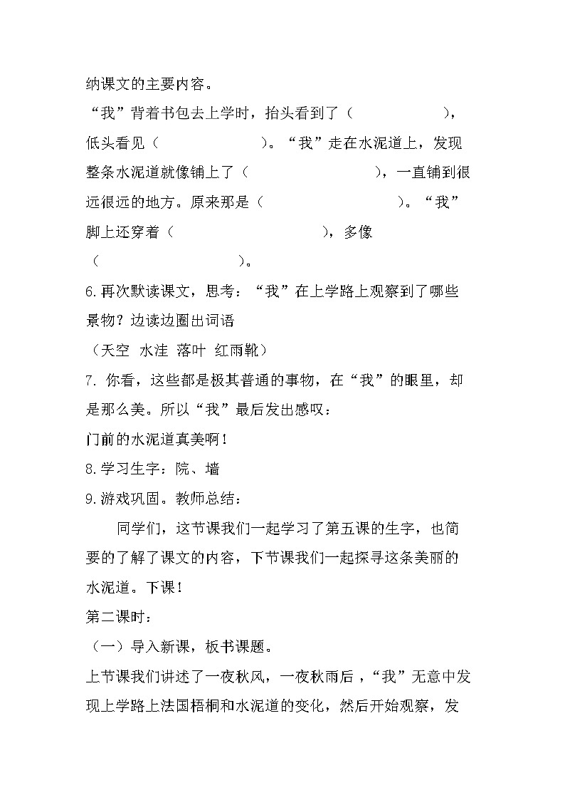 5.铺满金色巴掌的水泥道 课件+教案03
