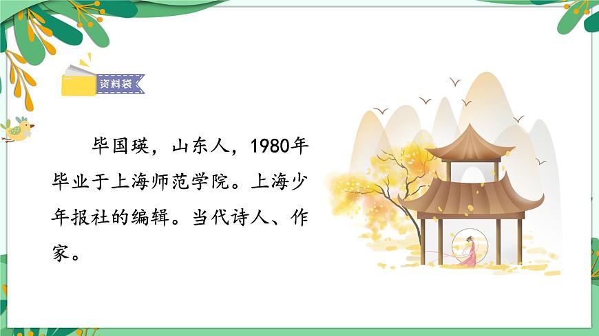 7.聽聽，秋天的聲音 課件第4頁