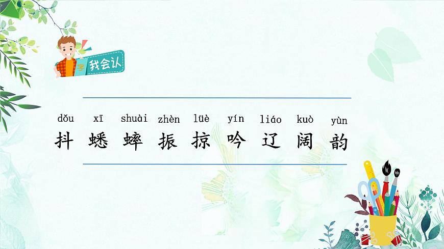 7.聽聽，秋天的聲音 課件第7頁