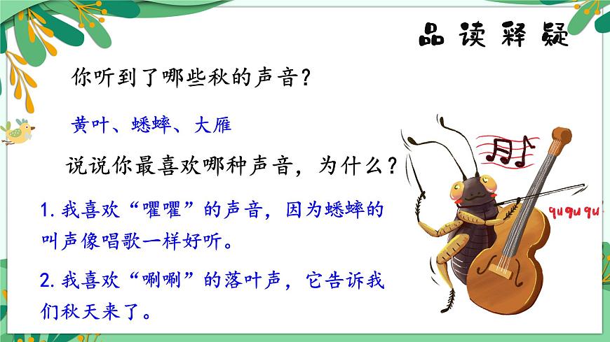 7.聽聽，秋天的聲音 課件第8頁