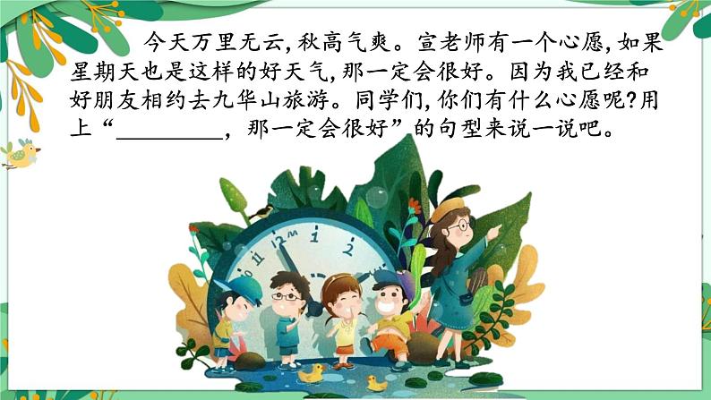9.那一定会很好 课件+教案01