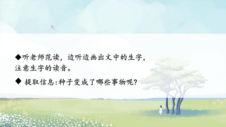 9.那一定会很好 课件+教案03