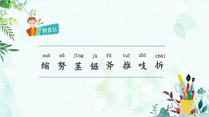 9.那一定会很好 课件+教案05