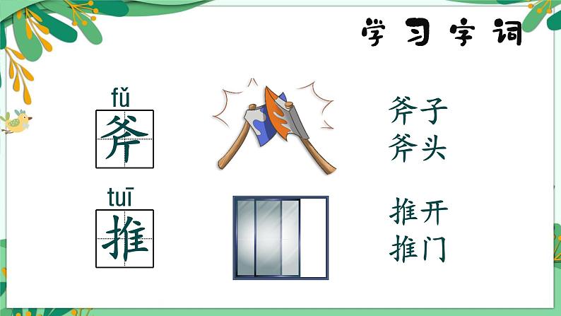 9.那一定会很好 课件+教案08