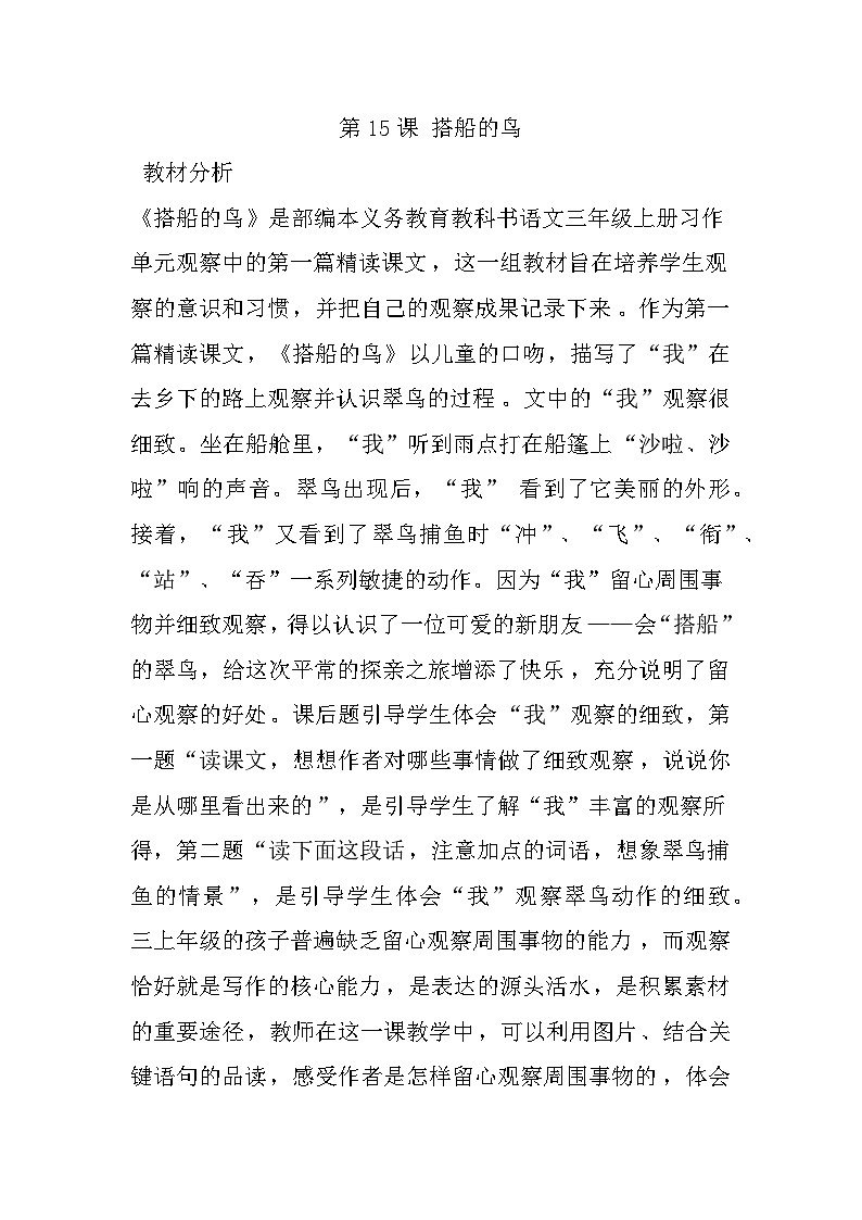 15.搭船的鸟 课件+教案+素材01