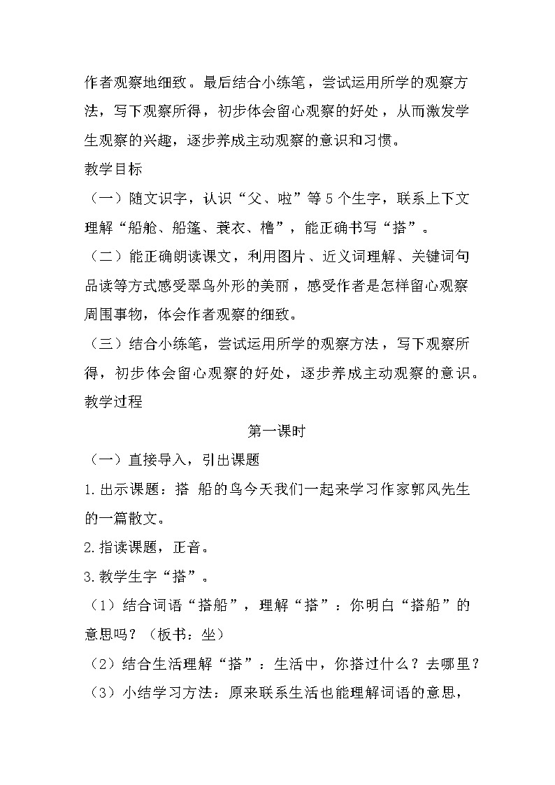 15.搭船的鸟 课件+教案+素材02