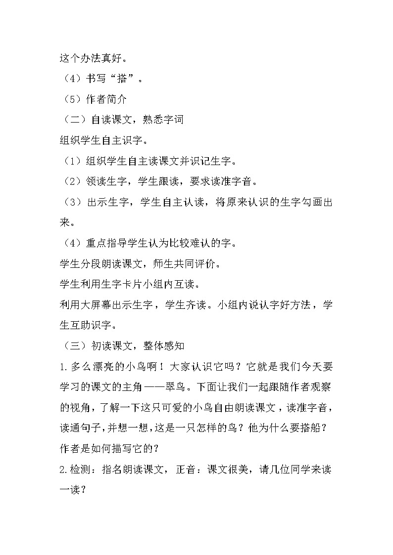 15.搭船的鸟 课件+教案+素材03