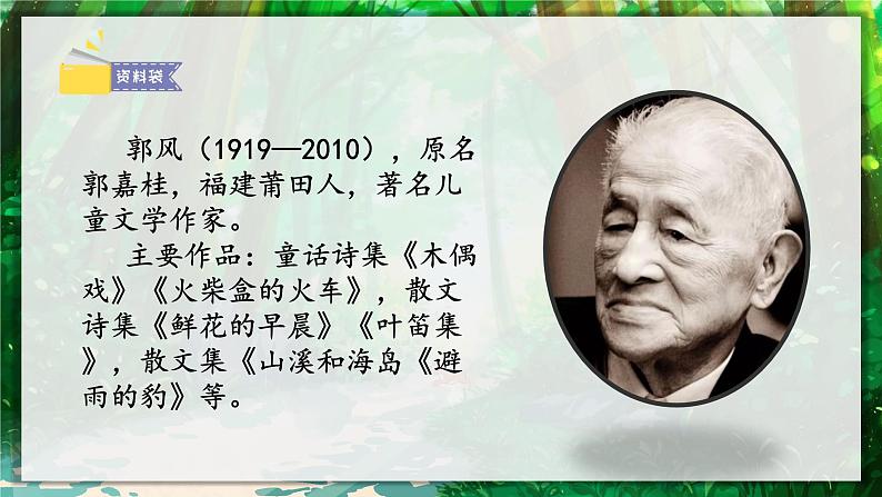 15.搭船的鸟 课件+教案+素材04