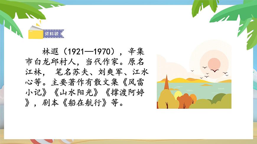 19.海濱小城 課件第3頁(yè)