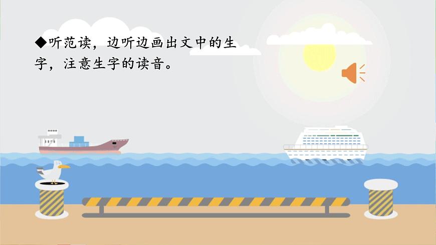 19.海濱小城 課件第5頁(yè)
