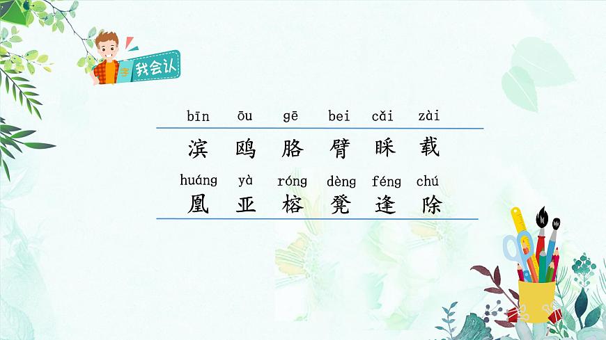 19.海濱小城 課件第6頁(yè)