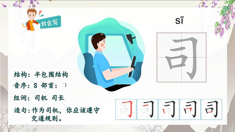 24.司马光 课件+教案02