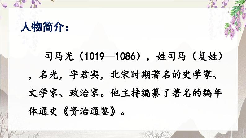 24.司马光 课件+教案03