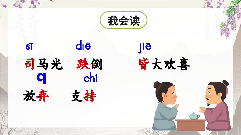 24.司马光 课件+教案04
