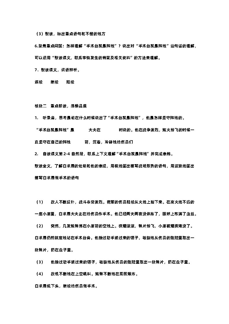 26.手术台就是阵地 课件+教案+素材02