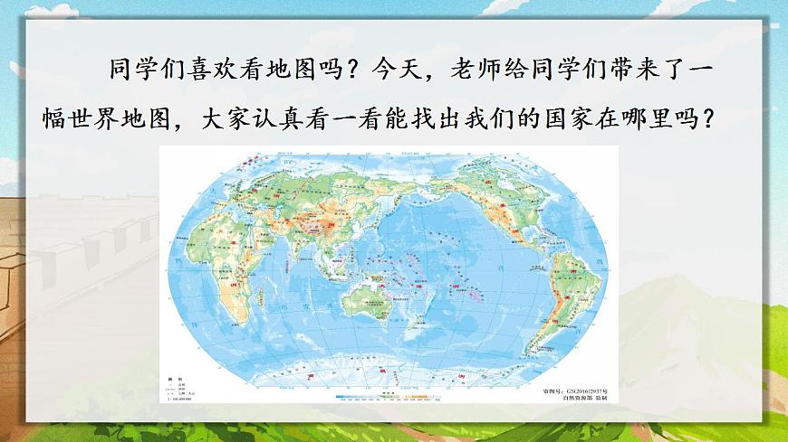 《我是中國(guó)人》課件第2頁(yè)