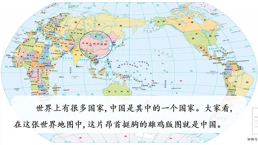 《我是中國(guó)人》課件第3頁(yè)