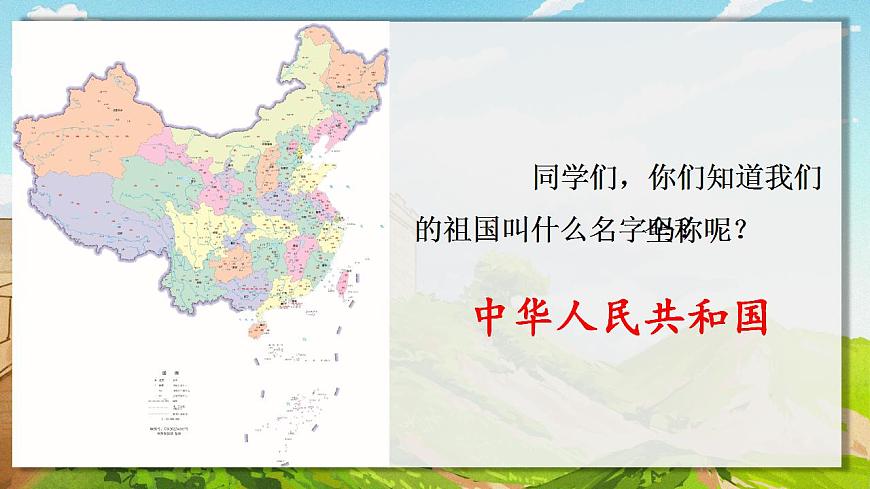 《我是中國(guó)人》課件第5頁(yè)