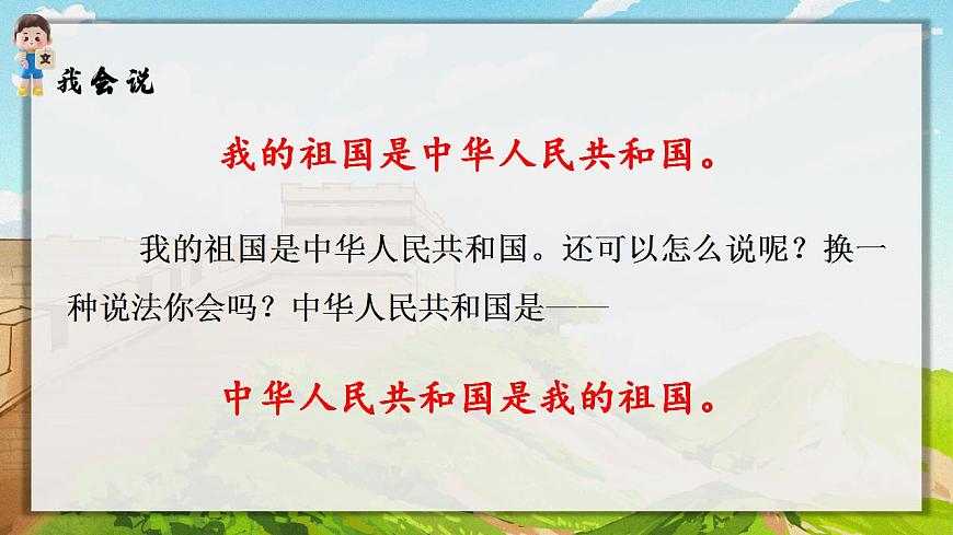 《我是中國(guó)人》課件第6頁(yè)
