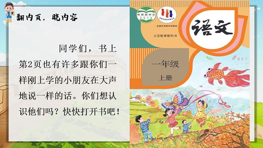 《我是中國(guó)人》課件第8頁(yè)