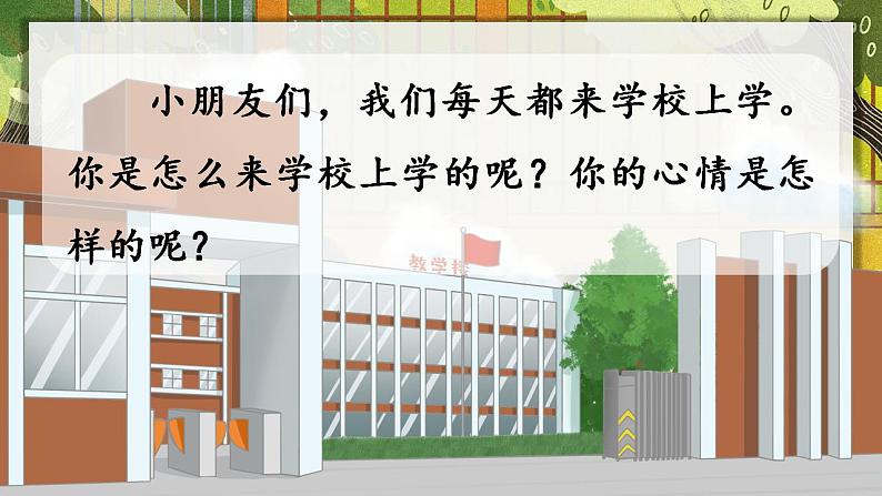 我是小学生 课件+教案+素材03