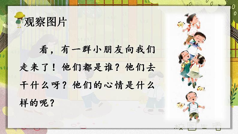 我是小学生 课件+教案+素材04