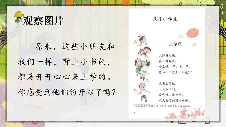 我是小学生 课件+教案+素材05