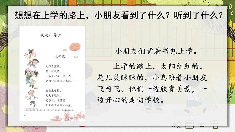 我是小学生 课件+教案+素材06