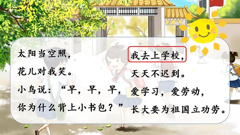 我是小学生 课件+教案+素材07