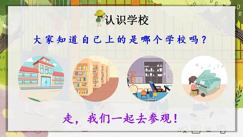 我是小学生 课件+教案+素材08